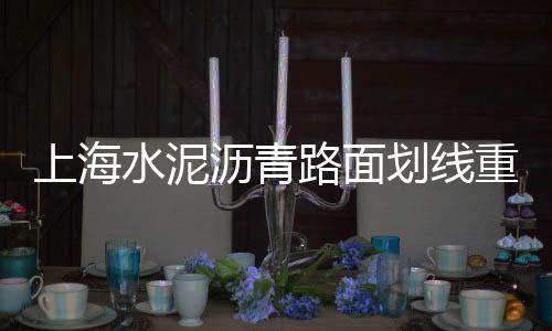 昆明黄沙水泥批发市场、中心市场水泥车出租信息、合肥黄沙水泥市场在哪里、温州水泥市场分析论文