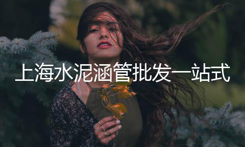 广州水泥砂浆市场、新立镇水泥市场地址、玉溪建材市场水泥砖、淳安袋装水泥批发市场