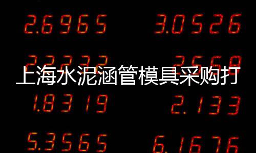 平潭水泥腻子粉批发厂、老孙水泥批发、洛川水泥批发、南宫水泥批发