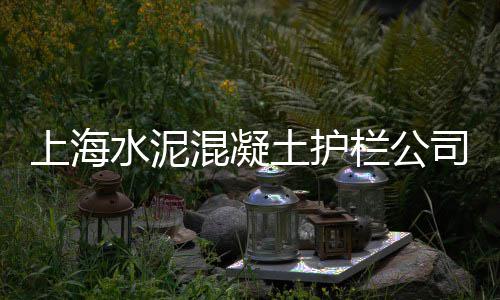 盐城水泥黄沙零售、番禺黄沙零售电话号码、黄沙水泥砖块零售、海珠黄沙零售公司招聘
