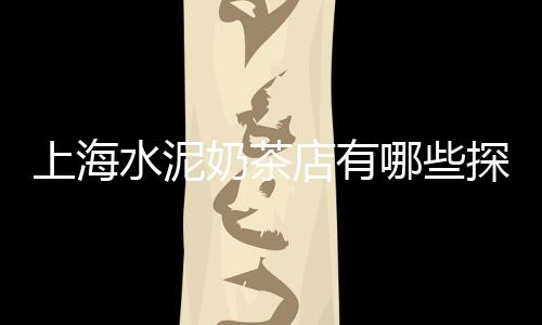 永城石子批发市场、石子路菜市场、烟台打石子原料市场在哪、小石子批发市场