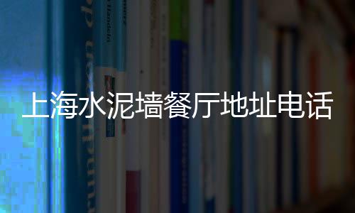 上海再生石子场地出租、南京 上海哪里需要石子、上海黄沙石子厂家、上海混凝土再生石子价格