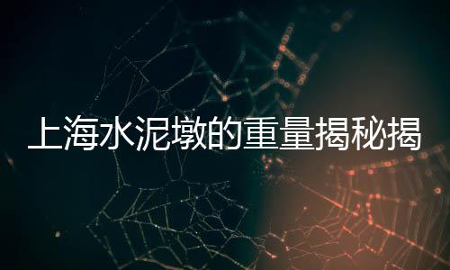 珠海黄沙零售公司、珠海黄沙零售公司招聘网、宿迁黄沙零售店地址电话、灵璧乡镇黄沙水泥零售店