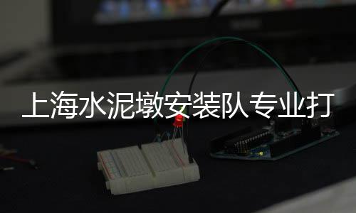 遂昌 黄沙价格、淡化沙和黄沙价格差多少、黄沙水泥价格装修报价表、黄沙沙子烘干机价格