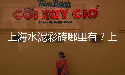 耒阳石子集贸市场地址在哪里、青光镇石子市场、石子市场在哪里、邯郸石子沙子市场