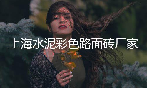 水泥浮雕市场价、鸡西水泥建材市场、弹性水泥的市场容量、市场水泥钢筋什么价格