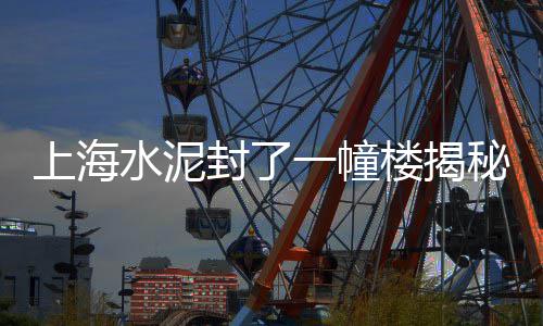上海水泥砂浆喷涂、上海水泥化粪池怎么样、上海水泥化粪池欢迎来电、上海水泥脱硝液配方表