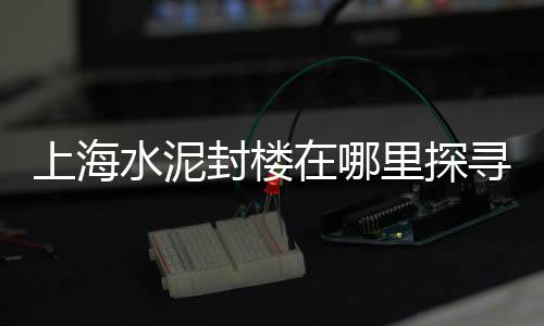 河北小石子批发电话、宿迁石子建材批发、天然石子批发厂家、烟台灰石子批发