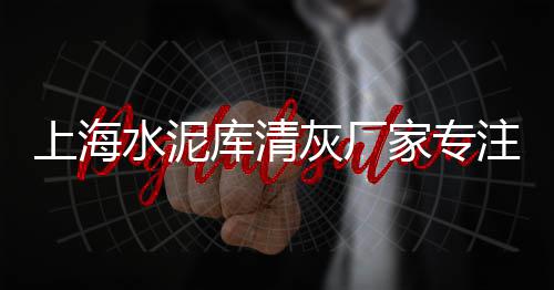 黄岛废石子批发、汕头河沙石子批发、白石子批发推荐哪家、天津批发混凝土再生石子
