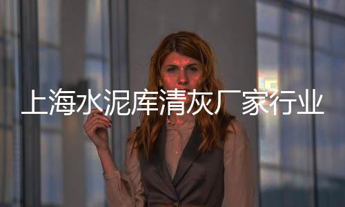 河南固始黄沙价格、上海黄沙价格这么高、2019年上海黄沙价格、新余青石粉黄沙价格