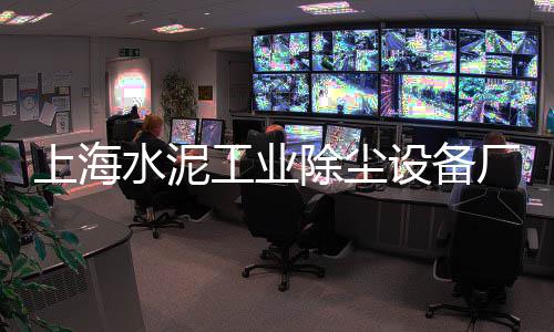 铺瓷砖黄沙水泥的价格、杭州水泥黄沙价格表、山东黄沙价格高的地方、无锡黄沙水泥搬运价格