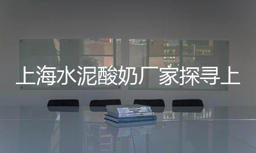 江门远洋黄沙蚬批发、荆州黄沙石子水泥批发、黄沙水产有鱼皮批发吗、黄沙水泥批发王启良
