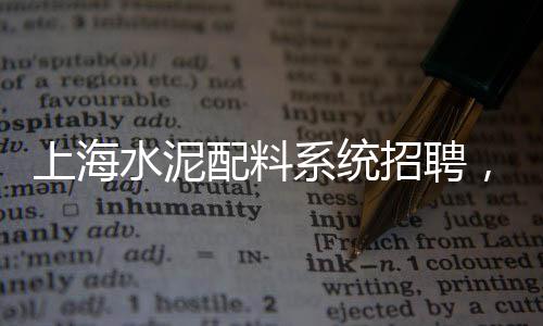 水泥毯价格批发、厦门水泥仓库批发、水泥批发老板头像、商丘水泥房批发