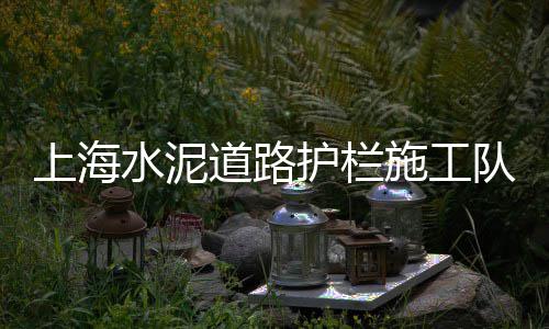 黄沙街饭店价格、黄沙古鱼图片及价格、瑞金水泥黄沙价格走势、新疆黄沙石价格走势表