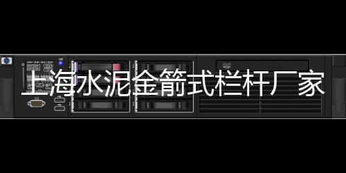 上海石子价格多少钱一方、上海石子破碎机厂、上海石子路的餐厅、上海大业石子厂地址在哪