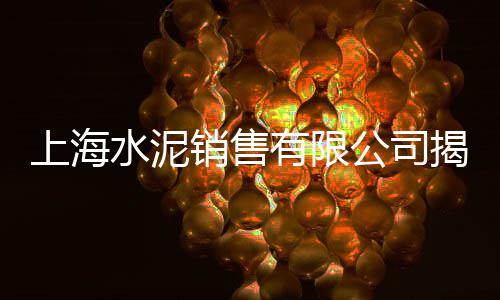 越秀黄沙零售电话地址、珠海黄沙零售多少钱、南沙黄沙零售哪家好吃点、涡阳零售水泥黄沙价格多少
