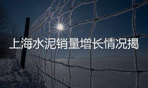沂南水泥批发、水泥瓦机批发、南方水泥批发、批发水泥漏粪板