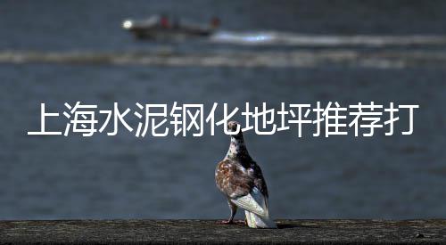 江苏拱棚水泥柱子价格、海西耐火水泥价格多少、厦门水泥混凝土价格走势、平舆水泥围墙价格多少