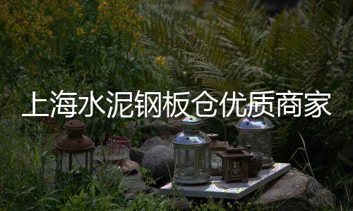 黄沙零售多少钱一吨价格、黄沙石子零售批发厂家地址、成都黄沙水泥批发零售店、昆山黄沙水泥批发零售店