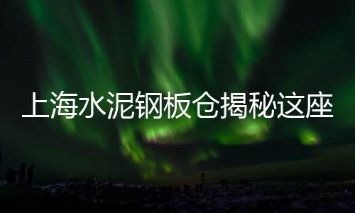玉林市水泥栏杆品牌批发、水泥发泡板批发价格、乌海水泥毯批发市场、青岛水泥电线杆批发商