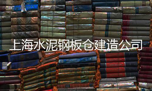 水泥山东市场的%、怎样开发水泥市场、未来5年水泥市场、水泥交易市场牌价
