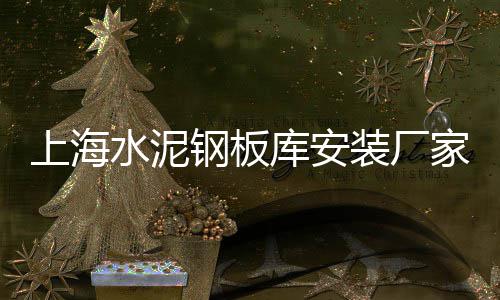 江夏区黄沙水泥批发配送、北京怀柔黄沙批发、黄沙羊排批发、黄沙蚬批发山东