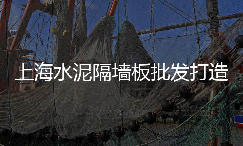 沛县黄沙水泥批发零售、南通黄沙水泥批发零售、嘉兴水泥黄沙批发零售、宿州水泥黄沙批发零售