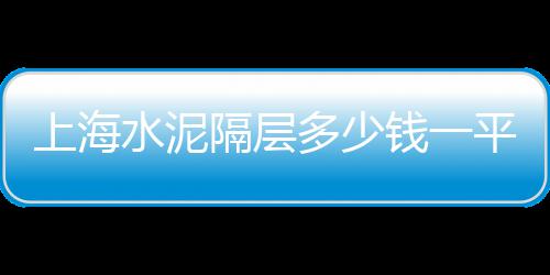 莫西沙的黄沙皮价格、黄沙历史价格、鹿泉黄沙价格、黄沙行情价格