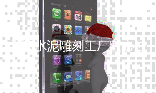 霞山石子零售、镇江石子批发零售、汝州零售青石子、绍兴石子零售配送