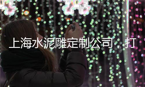 上海黄沙岛农家乐、上海码头小黄沙价格、上海6月黄沙价格、上海黄沙水泥哪个最好