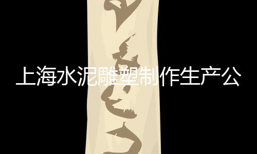 广西南宁批发石子、临海沙子石子批发、武汉白石子批发、广西白石子批发