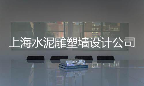 上海松江黄沙石子、上海二手石子交易市场、上海富春石子厂怎么样、上海祝桥石子厂招聘普工