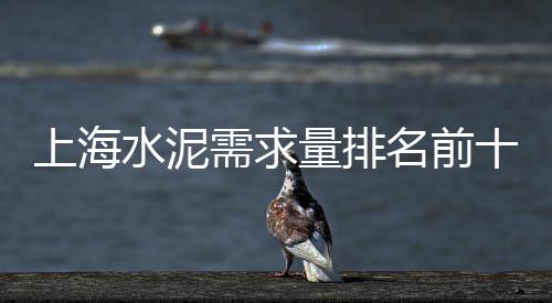 塘栖镇黄沙水泥批发、滨湖水泥黄沙加气块批发、湖北鄂州段店镇黄沙批发、黄沙直销批发电话是多少