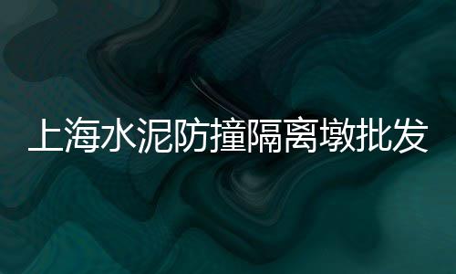 哪里有批发石子、河北水泥块石子批发、句容黄沙石子批发、富平批发小石子馍