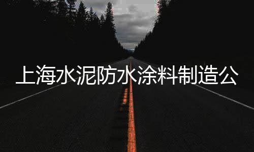 揭西水泥批发市场、南宁哪里有水泥市场、水泥混凝土市场价、郑州水泥砖市场