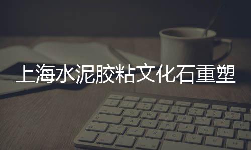 钢筋水泥垫块批发价格表、工程水泥 批发、孟县水泥批发、花垣水泥批发