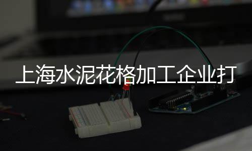 含钙石子价格走势最新、禹村石子价格查询、菏泽园林石子价格查询、丰都石子上船价格查询