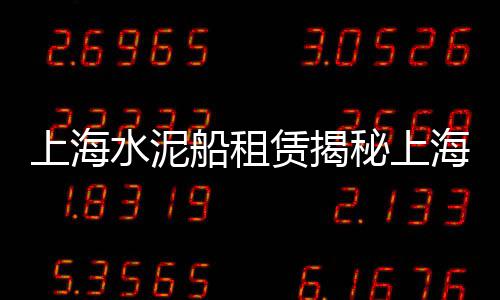 上海浦东黄沙零售、南宁蛋黄沙零售店地址、寿县水泥黄沙批发零售店、盱眙有没有零售黄沙砖的