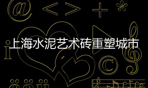 上海标准黄沙公司、上海小黄沙生产商、上海黄沙码头租金价格、上海黄沙港闸北附近小区