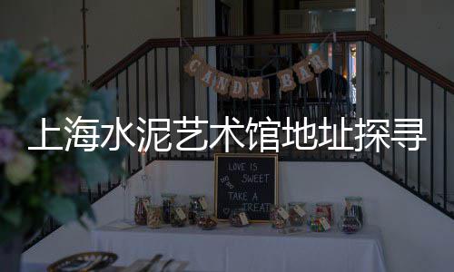 JS聚合物水泥基防水涂料价格、水泥广场砖价格、阜阳市水泥价格、皖北水泥和黄沙价格