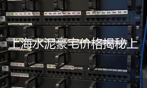 黄沙海鲜市场零售吗、黄沙水泥石子红砖批发零售、附近黄沙水泥零售店在哪里、零售黄沙水泥厂家排名榜