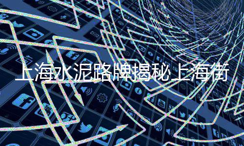 围栏水泥柱收费价格、斜坡水泥防水涂料价格、西安思域水泥灰价格、河间市水泥房子价格