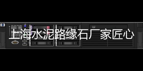 325标号水泥图片价格、冶金大道水泥便道砖价格、渭南尧柏425水泥价格、右旗水泥罐价格表