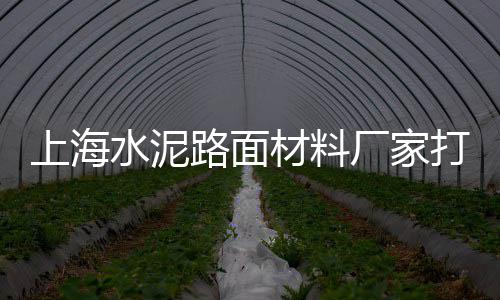 淮安水泥瓦零售、上峰水泥零售单价多少钱、水泥零售玉山县有几家、昆明官渡区沙子水泥零售