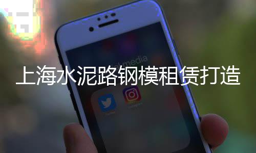 万州水泥市场、佛山水泥沙市场、一顿水泥市场价、水泥 市场