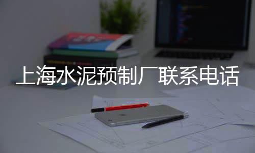 椒江附近水泥零售、附近黄沙水泥零售店在哪里、批发零售水泥沙子砸墙、在农村开水泥零售店怎样