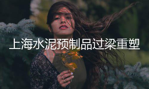 番禺黄沙零售哪家好、余姚哪有黄沙石子零售、零售水泥黄沙哪里买便宜、宿州市水泥黄沙零售