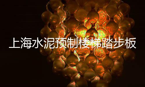 三水区石子批发市场电话、兰州卖白石子的市场、石子山附近菜市场、泗水石子批发市场