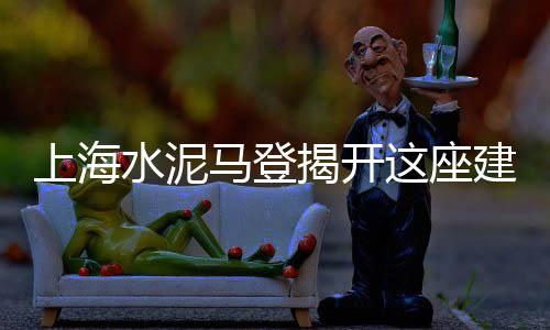 海宁水泥黄沙建材市场、柳州水泥市场、水泥市场启动、尼泊尔水泥市场