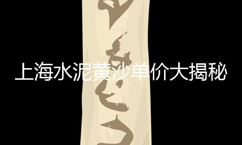 全国水泥专用设备市场、上半年水泥市场、深州多种品牌水泥市场、广西水泥熟料出售市场